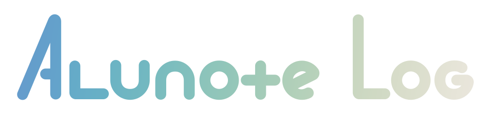 Alunote Log ｜ 社内SEが遊びで育てる、実験と収集の記録